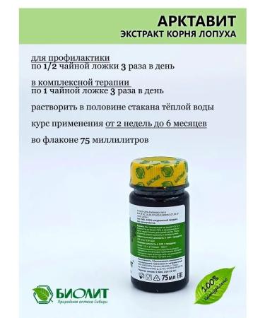 Biolit ORIGINAL Burdock root extract Arctasit - Buy Online on GoSupps.com