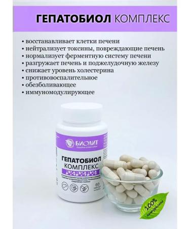 Biolit ORIGINAL Hepatobiol complex hepatoprotector 60 capsules - Buy Online on GoSupps.com