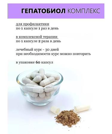 Biolit ORIGINAL Hepatobiol complex hepatoprotector 60 capsules - Buy Online on GoSupps.com