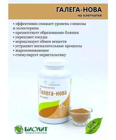 Biolit ORIGINAL Galega-Nova Anti-Diabet on fiber - Buy Online on GoSupps.com
