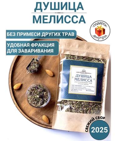 Diveyevo Compound Oregano melissa dried grass for tea
