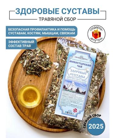 Diveyevo Compound Monastery herbal collection Healthy joints 100g