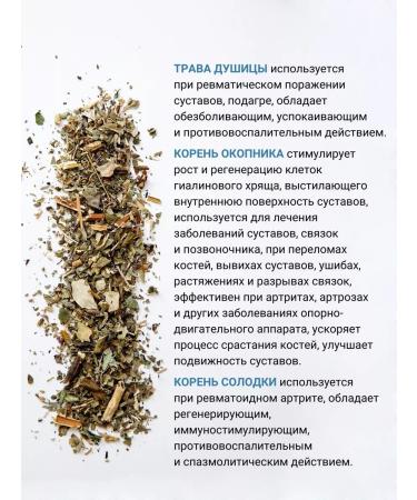 Diveyevo Compound Monastery herbal collection Healthy joints 100g - Buy Online on GoSupps.com