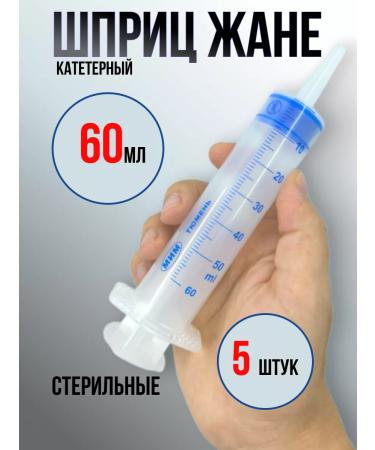 LLC MIM Syringe to Jean 50 ml. For feeding. Cateter syringe - 5 pcs