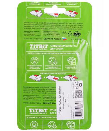 Titbit Dog delicacy lobe of lamb small - B2 -L 75 g - Buy Online on GoSupps.com