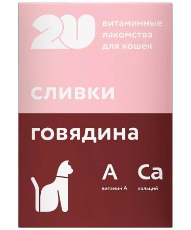 2u Vitamin treat for cats for teeth and bones health