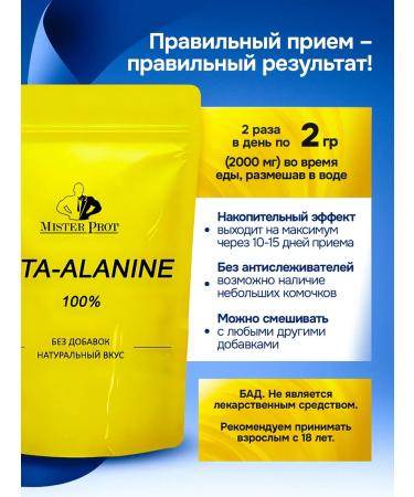 Mr Prot Beta alanin powder for men and women 100 g - Buy Online on GoSupps.com