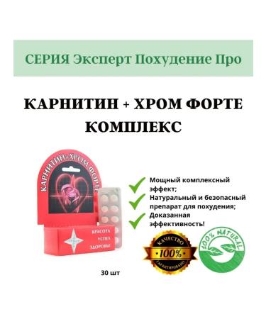 Weight Loss Expert PRO L-carnitin + chrome fort 30 tablets weight loss complex