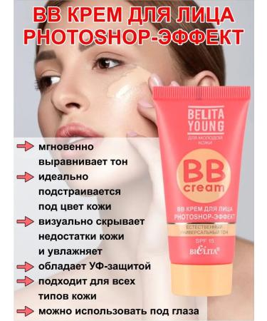 BELITA BB face cream Photoshop effect