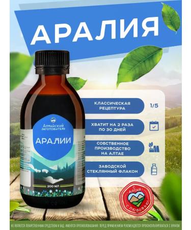 Altai procurement officer Extract Tincture of Aralia Mancheurskaya 200 ml