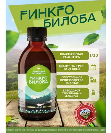 Altai procurement officer Extract Tincture of ginkgo bilobe 200 ml