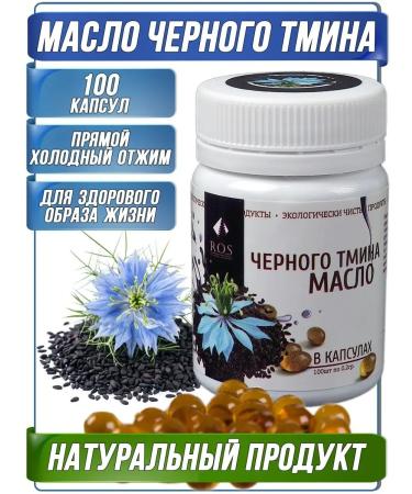 Ros black cumin oil in capsules 100 pcs