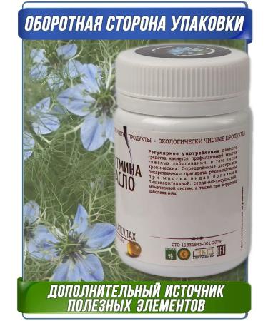 Ros black cumin oil in capsules 100 pcs - Buy Online on GoSupps.com