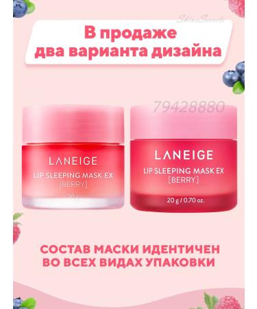 Laneige Night mask of lip balm 20 ml - Buy Online on GoSupps.com