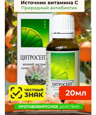 Citrosept Drops for immunity 20 ml