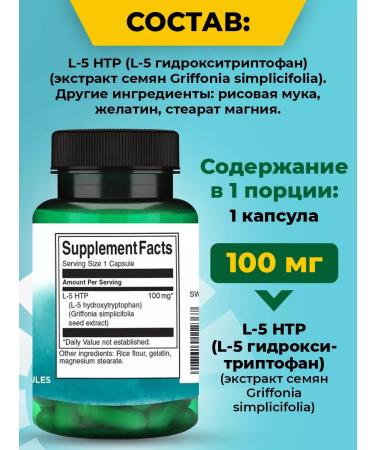 Swanson 5 HTP 100mg for weight loss mood sleep and energy - Buy Online on GoSupps.com