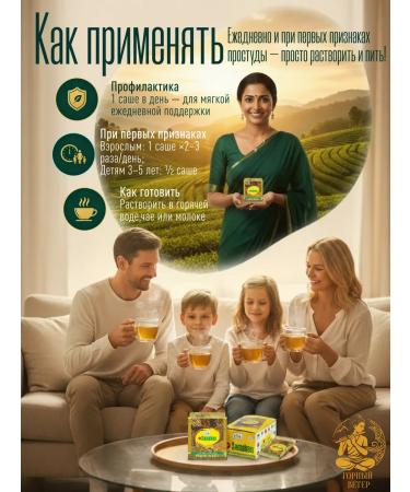 Samahan Link Samakhan herbal tea from a cold for immunity 1 - Buy Online on GoSupps.com