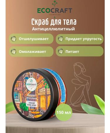 ECOCRAFT Belgian Chocolate Belgian chocolate