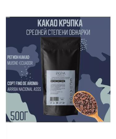 Cacao Pepa de Oro Cocoa of the middle fry of Ecuador 500g