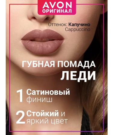 AVON Matte lipstick Cappuccino - Buy Online on GoSupps.com