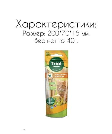 Triol Appetizing chicken sausages with cod for cats (40 g) - Buy Online on GoSupps.com
