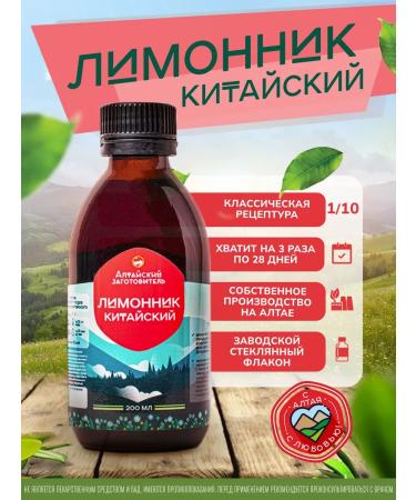 Altai procurement officer Limonnik tincture extract 200 ml