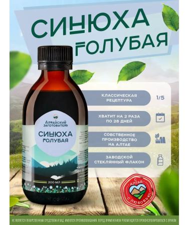 Altai procurement officer Extract Tincture Sinyukha Blue 200 ml
