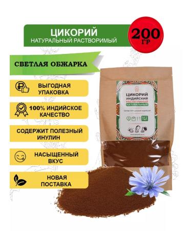 Shantirus Tsikoria soluble Indian natural 200 grams