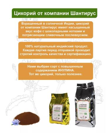 Shantirus Tsikoria soluble Indian natural 200 grams - Buy Online on GoSupps.com