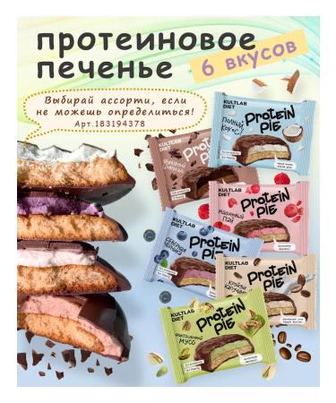 KultLab Protein cookies with souffle and raspberry without sugar 8*60 g - Buy Online on GoSupps.com