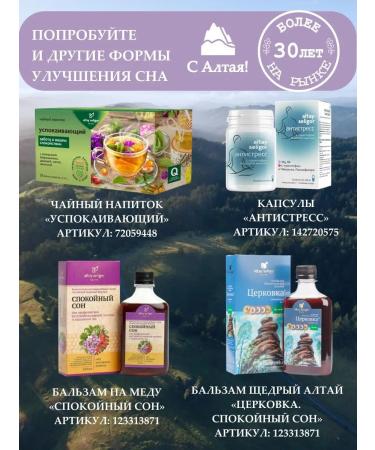 Altay Seligor Herbal tea "Calm Dream" Calier 3 pcs - Buy Online on GoSupps.com