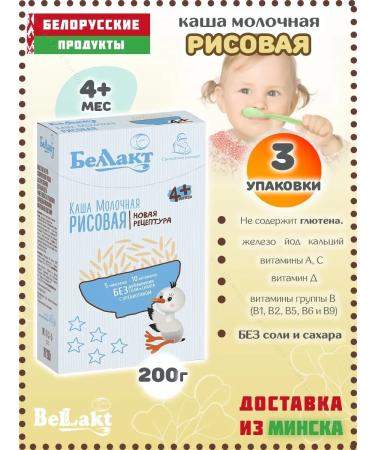 Bellakt Porridge children's milk rice from 4 months 600 grams