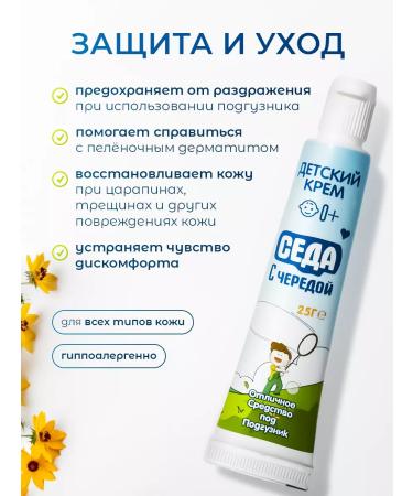 Esco-Pharm Seda children's cream with a series of diaper rash - Buy Online on GoSupps.com