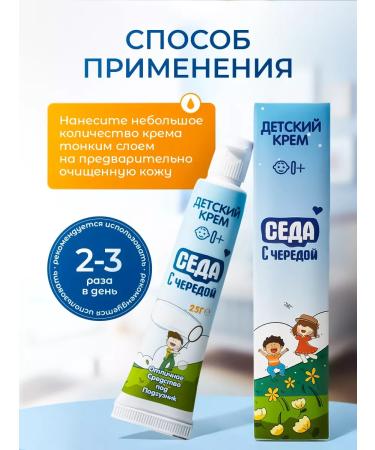Esco-Pharm Seda children's cream with a series of diaper rash - Buy Online on GoSupps.com