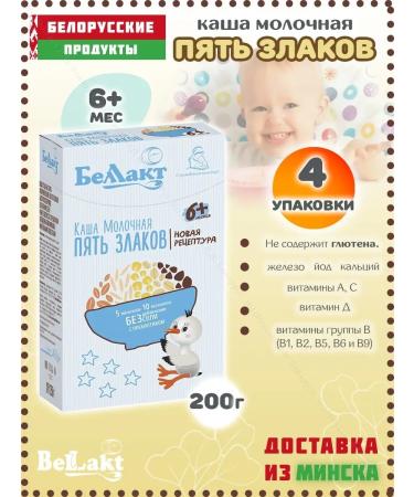 Bellakt Porridge children's milk five cereals from 6 months 1000 g