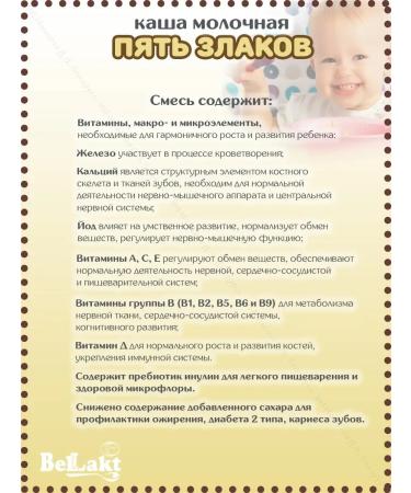 Bellakt Porridge children's milk five cereals from 6 months 1250 g - Buy Online on GoSupps.com