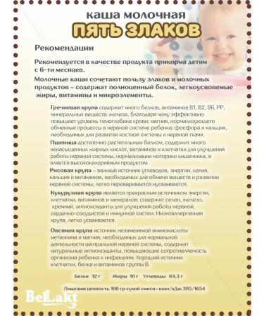 Bellakt Porridge children's milk five cereals from 6 months 1250 g - Buy Online on GoSupps.com