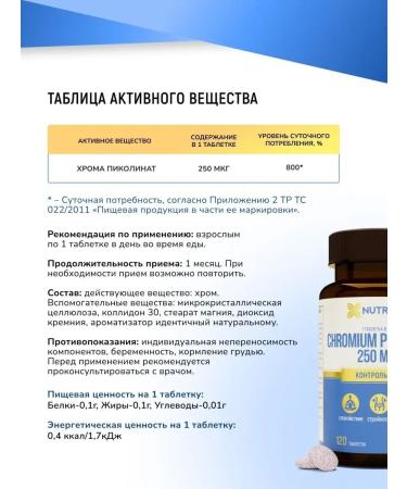 NUTRAWAY Picoline chromium vitamins for weight loss 120 pcs - Buy Online on GoSupps.com