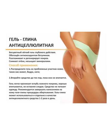 Alganika Gel - anti -cellulite clay - Buy Online on GoSupps.com