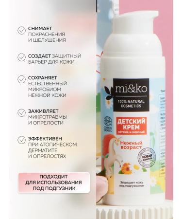 mi&ko Children's cream for diapers for newborns from dermatitis 0+ - Buy Online on GoSupps.com