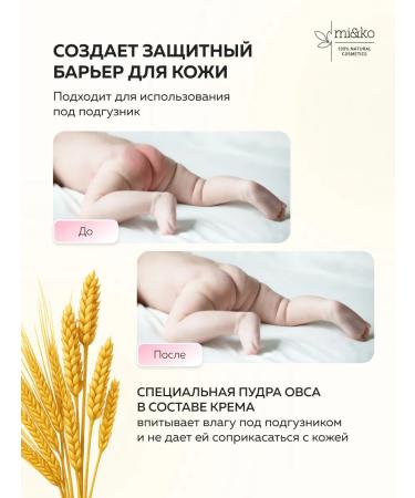 mi&ko Children's cream for diapers for newborns from dermatitis 0+ - Buy Online on GoSupps.com