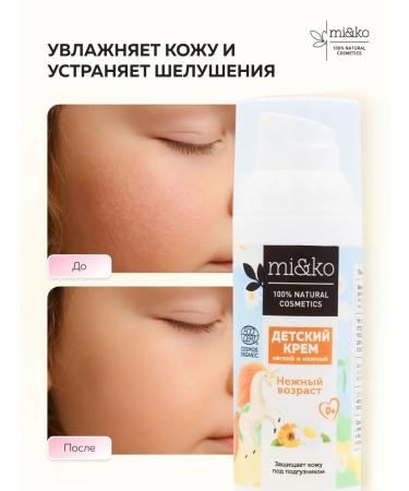 mi&ko Children's cream for diapers for newborns from dermatitis 0+ - Buy Online on GoSupps.com