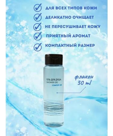 Comfort Line Hotel one -time shower gel 200 pcs - Buy Online on GoSupps.com