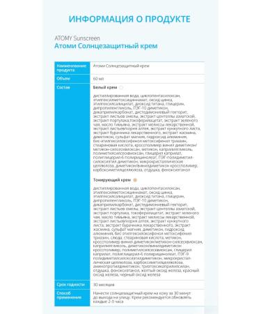 Atomy SUNSCREEN SPF 50+ SUN - Buy Online on GoSupps.com