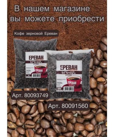 ARM Group Ground Coffee Yerevan 1 kg Arabica Robust - Buy Online on GoSupps.com