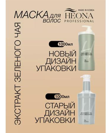 HEONA Restoring hair mask with green tea Korea 1 liter