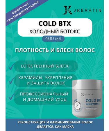 JKeratin Cold BTX 400