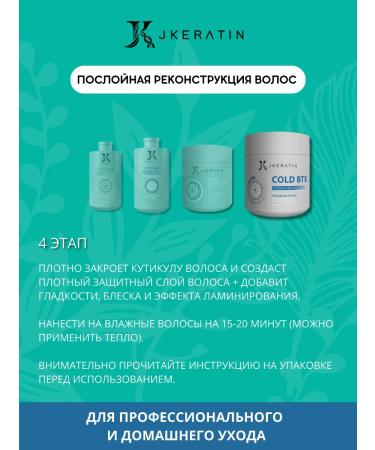 JKeratin Cold BTX 400  - Buy Online on GoSupps.com