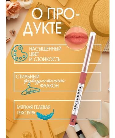 Influence Beauty Lip pencil automatic persistent tone 04 - Buy Online on GoSupps.com