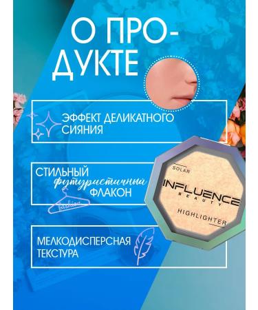 Influence Beauty Highlighter for the face and body with shining particles - Buy Online on GoSupps.com